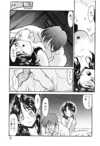 [Shimamoto Harumi] School Maze