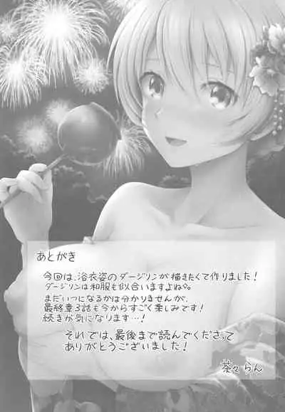 Darjeeling to Koi Hanabi