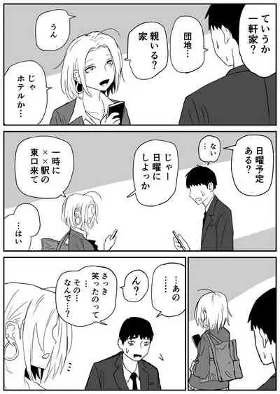 [牛牛牛牛牛牛]ギャルjkエロ漫画1話～14話