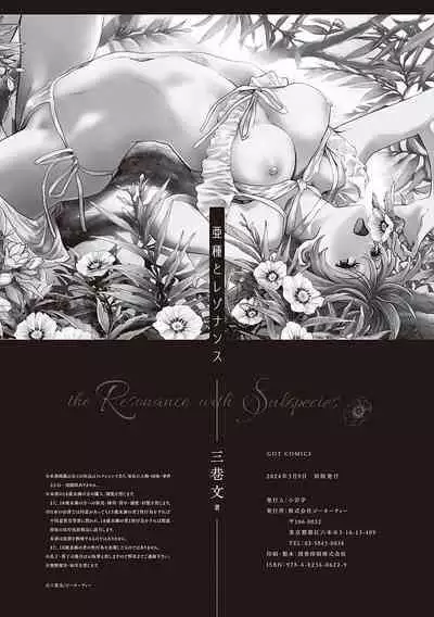 Ashu to Resonance - The resonance with subspecies