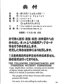 (Shota Scratch 5) [Studio Zealot (Various)] Bokutachi! Shotappuru!! (Boku no Pico)
