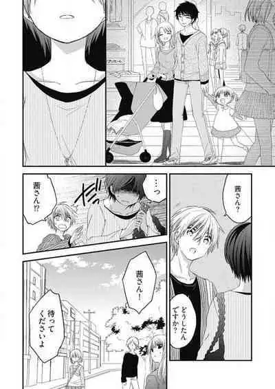 Iyayo Iyayo mo Suki no Uchi