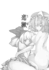 (C76) [*Cherish* (Nishimura Nike)] Rengoku (Touhou Project)