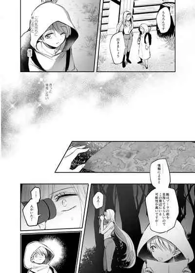 嫌われ女を助けたら、高難易度クエストに挑むことになった…！