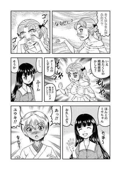 Ore wa Kanojo ni Surikaerareta Rashii!? Sono 5