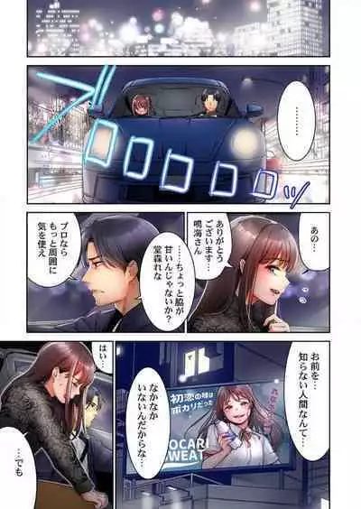 "Full Color" Kiss wa Oboeta kara "Sono Saki"' o Oshiete? ~ Tensai Koyaku, 10 Toshikoshi no Hatsukoi Revenge 1-7