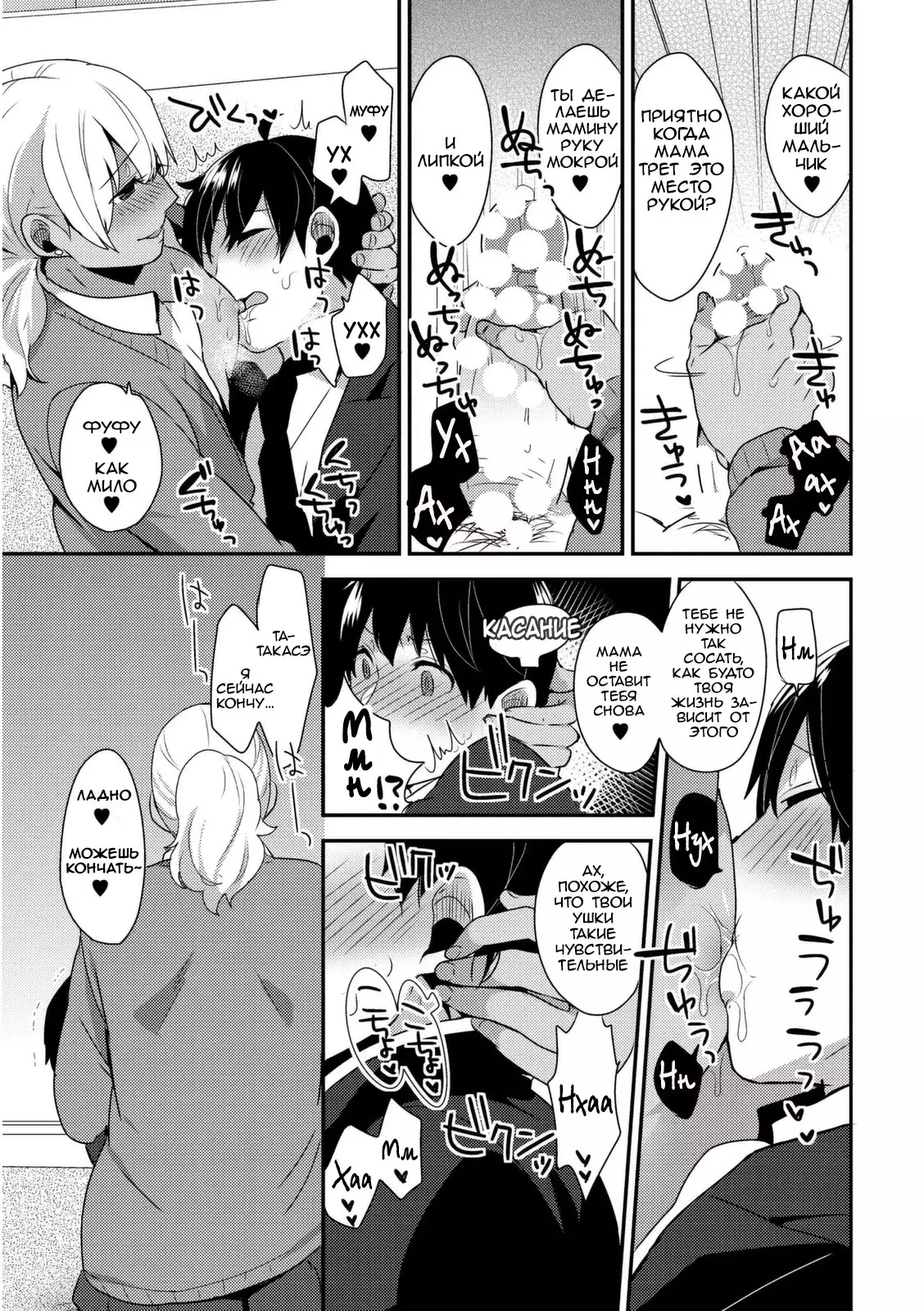 Josou Kurogal Mama Danshi