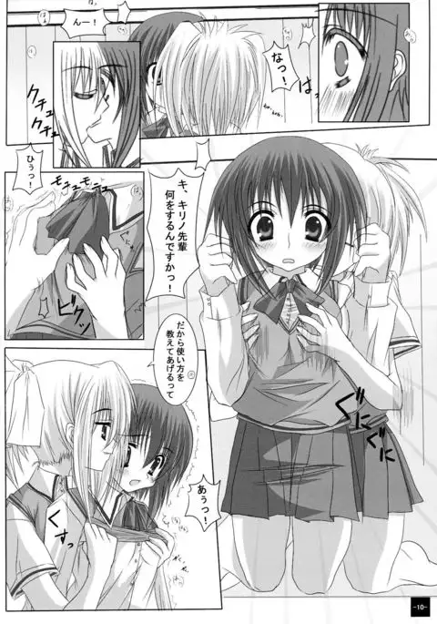 BLADE OF SECOND