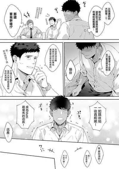 [Satomichi] Motto, Iyarashii Mannequin | 更加、淫乱的服装模特 Ch. 1-3 [Chinese] [马栏山汉化组x冒险者公会] [Digital]