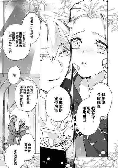 fukushū no amai ori | 复仇之爱的囚笼 1-4