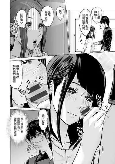 Fujun Group Kouyuu Ch. 5