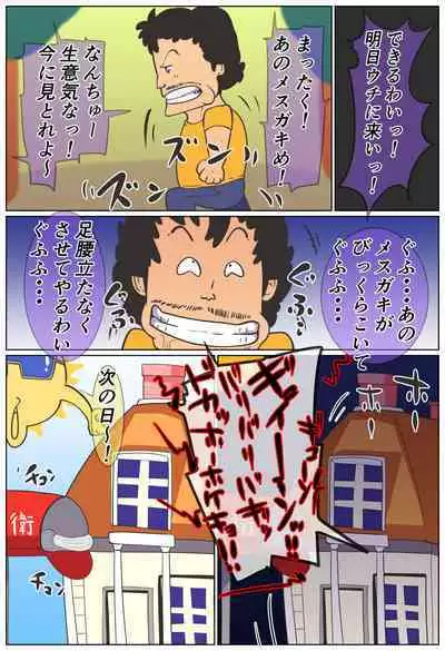 Pengin Mura no Namaiki Mesu Gaki o Kusuguri Mashīn Nikakete Ru !