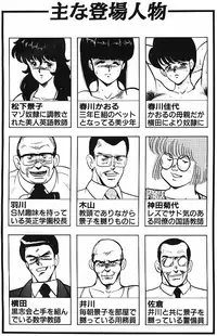 [Minor Boy] Keiko Sensei no Chijoku Jugyou