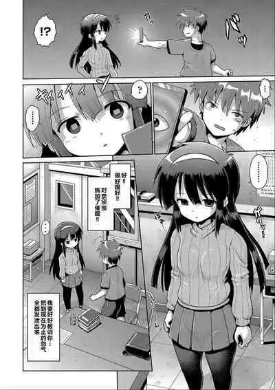 Ijimerarekko no Boku, Saimin Appli de Onnanoko-tachi ni Fukushuu suru