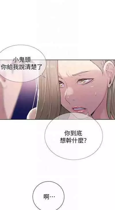 【周六连载】秘密教学（作者：美娜讚 & 鋼鐵王） 第1~59话