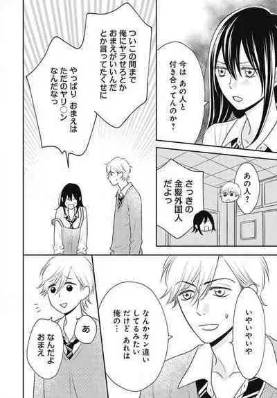 [Konatsu] Ichinose-kun wa Koufun Dekinai 1-14