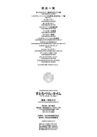 [Kamiya Zuzu] Strawberry Time [Chinese]