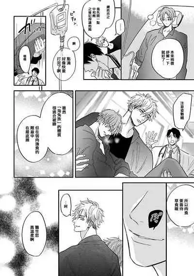 [Nagi Wataru] Pheromo Holic | 费洛蒙中毒 Ch. 1 [Chinese] [拾荒者汉化组] [Digital]