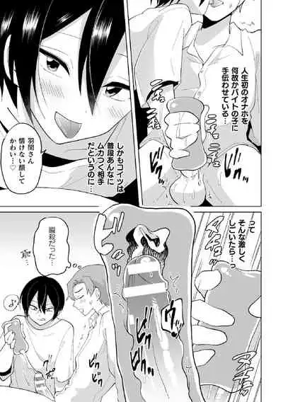 生意気な後輩に玩具にされて童貞奪われました