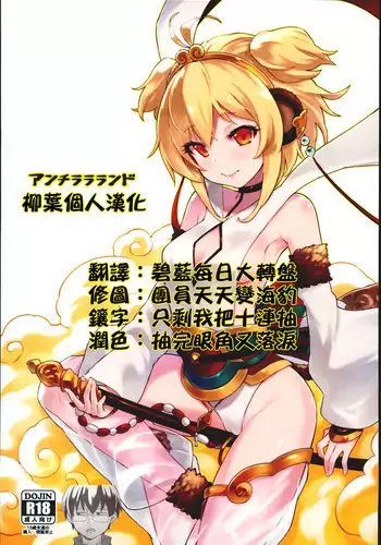 (C94) [Tamarun (Tamarun)] Andira La La Land II (Granblue Fantasy)[Chinese] [柳葉個人漢化]