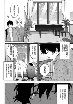 Shitto wa Ai wo Kumoraseru | 嫉妒让爱蒙上阴翳 Ch. 1-3