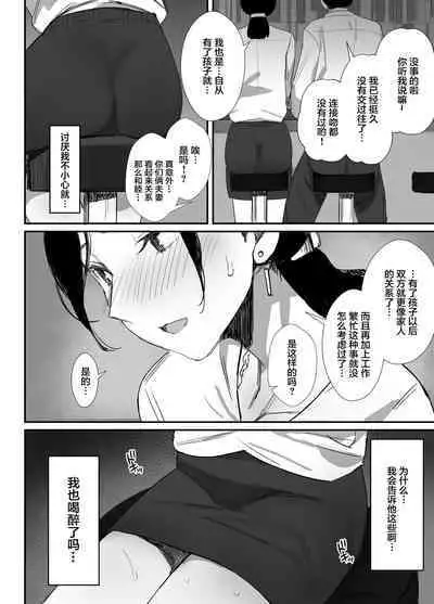 Shokuba Fukki Shita Hitozuma ga Netorare Ochiru made