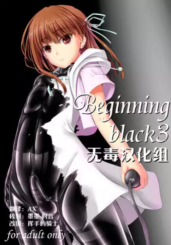 [Mousou Bijutsubu (Sho-yan)] Beginning black [Digital]