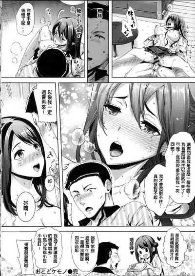 [Ohkami Ryosuke] Motome Ai [Chinese]