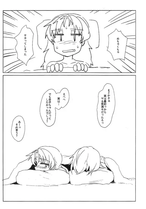 Sawaranai Kaname VS Sakura-san