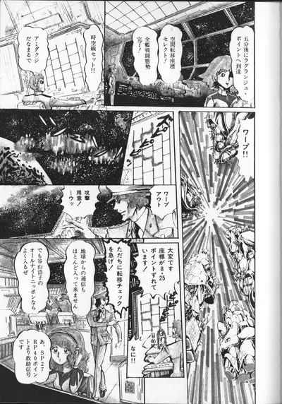 Gekisatsu! Uchuuken 3