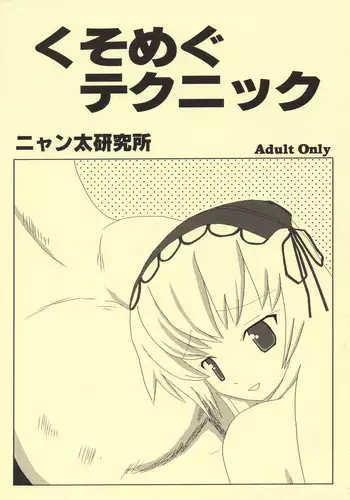 (C69) [Shiawase Manjuu (Shiawase 1500)] Happy Maiden (Rozen Maiden) [Chinese] [萝毒小分队]
