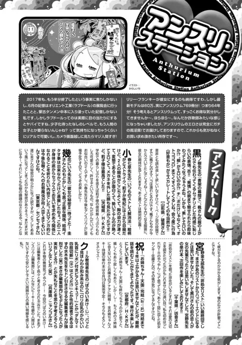 COMIC Anthurium 2017-08