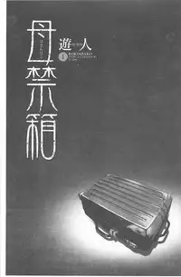 [U-Jin] Bokinbako 1 [Chinese]