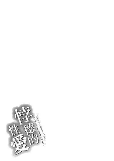 Tsumi Tsukurina H | 悖德的性愛