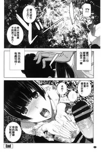 [Shinobu Tanei] Imouto to Suru? | 和義妹來愛愛? [Chinese]