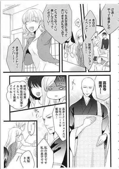 Souryo to Majiwaru Shikiyoku no Yoru ni... 2