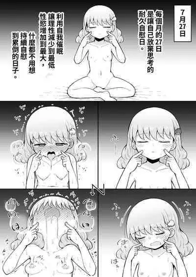 Iroha no Happy Sainie Days: Zenpen | 彩羽的快乐催眠自慰日记:前篇