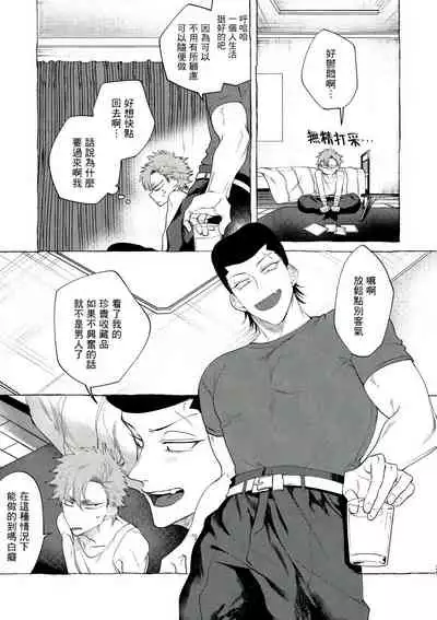 Bad Day Dreamers 01-02 Chinese