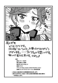 (C82) [Chou Yutori Kyouiku (Aitsu)] Natola no Ana (Gundam AGE)