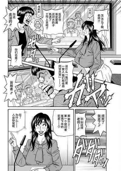 HELP! Saya Sensei Ch. 1-3
