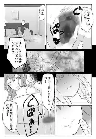 "Koe ni mo Naranai"