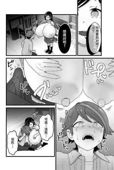 Warui Slime Janai yo?