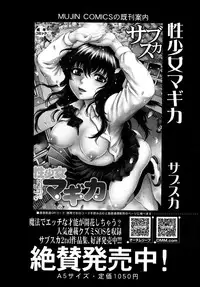 COMIC MUJIN 2013-08