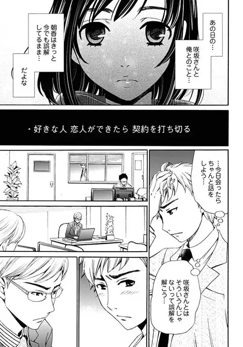 Netorase Keiyaku ch01-14