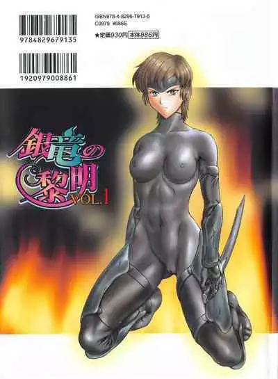 Ginryuu no Reimei Vol. 1