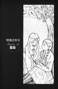 [Kojima Miu] Tokubetsu Shinsatsushitsu 4 [Chinese]