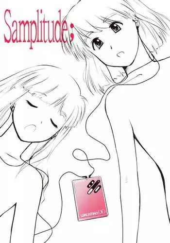 妖精をさらった日