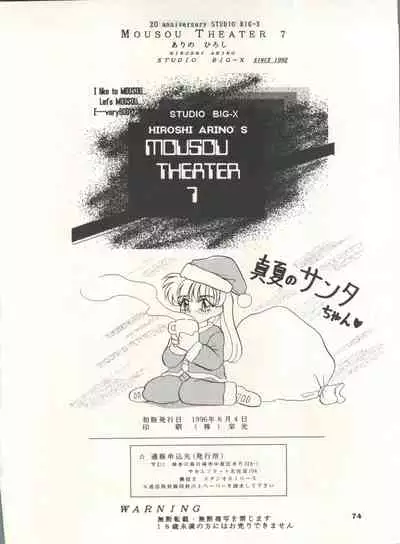 MOUSOU THEATER 7
