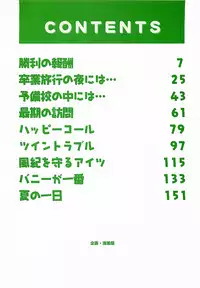 [Harukaze Saki] Keitai LOVE Chase