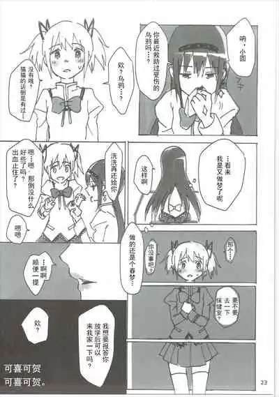 Homu no Ongaeshi